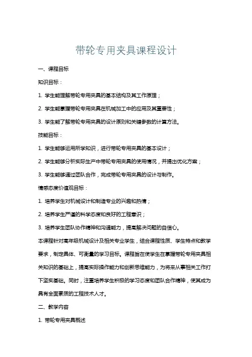带轮专用夹具课程设计