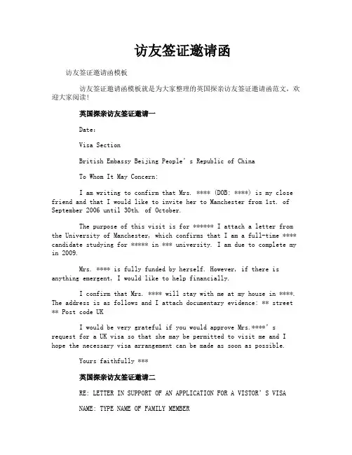访友签证邀请函