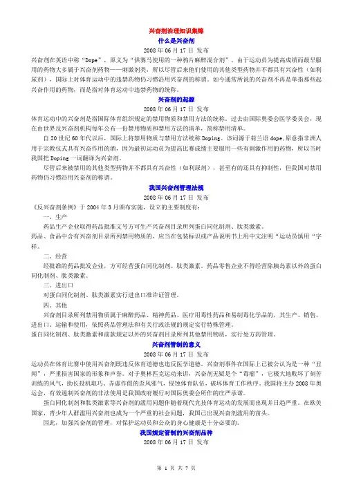 兴奋剂治理知识集锦