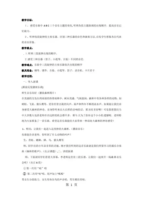 最新五年级上音乐教案森林狂想曲_人教新课标-word文档