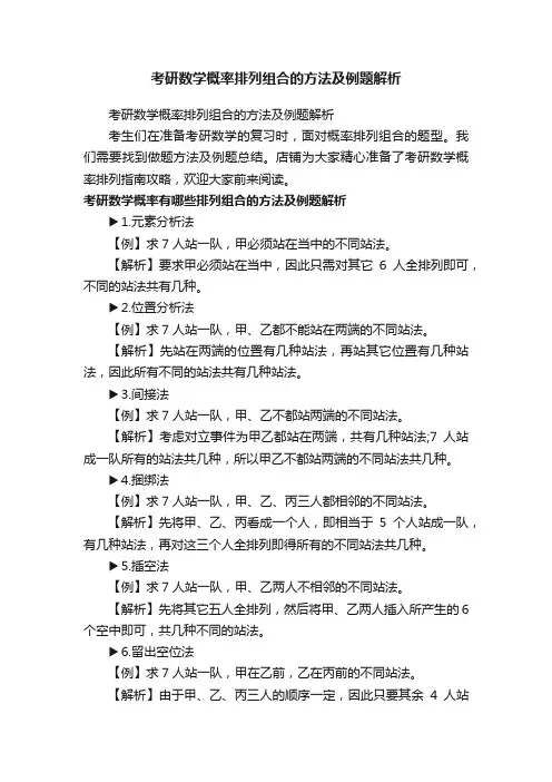 考研数学概率排列组合的方法及例题解析