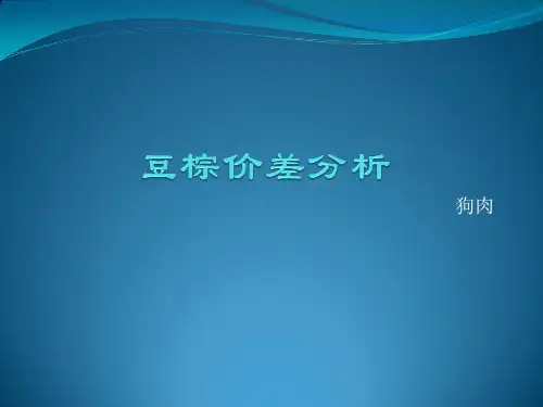 豆棕价差分析