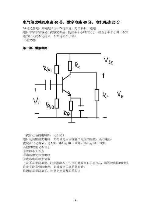 大连理工电气复试  笔试大题