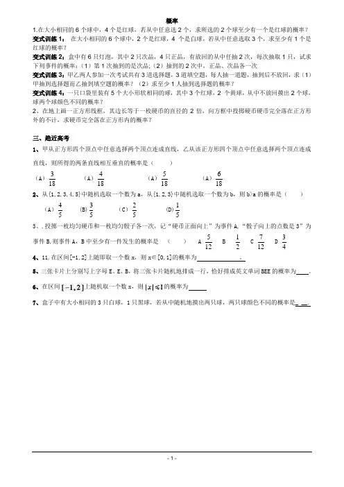 高中数学概率统计练习题
