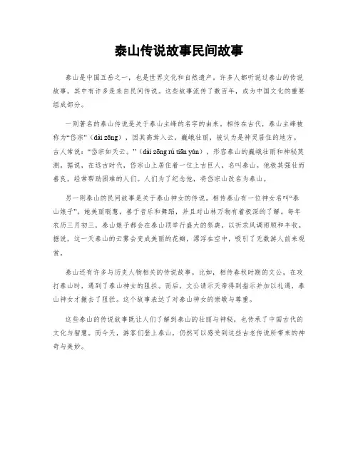 泰山传说故事民间故事