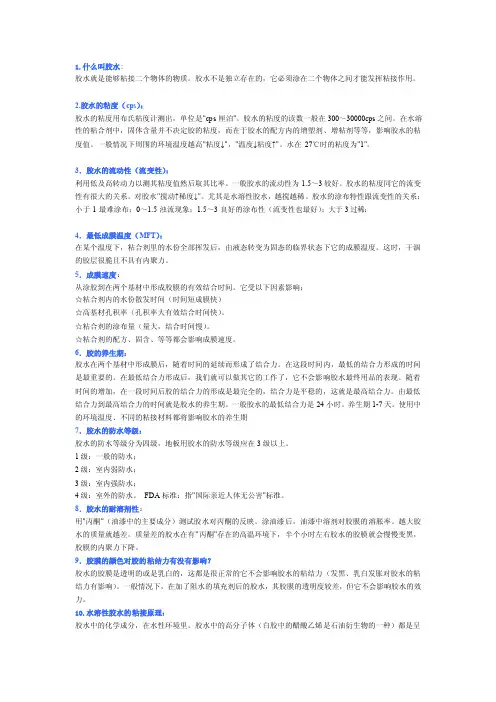 胶水的种类及性能[整理版]