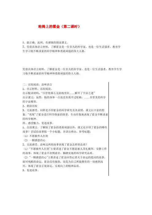 安福县某小学六年级语文上册 第三单元 10 轮椅上的霍金(第2课时)教案 苏教版六年级语文上册第三