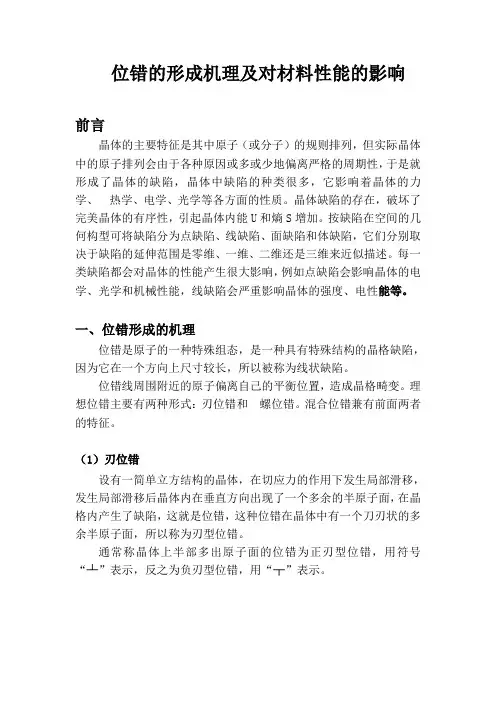 位错论文