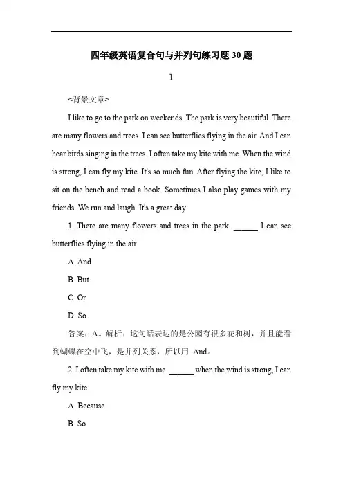 四年级英语复合句与并列句练习题30题