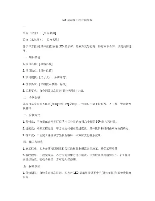 led显示屏工程合同范本