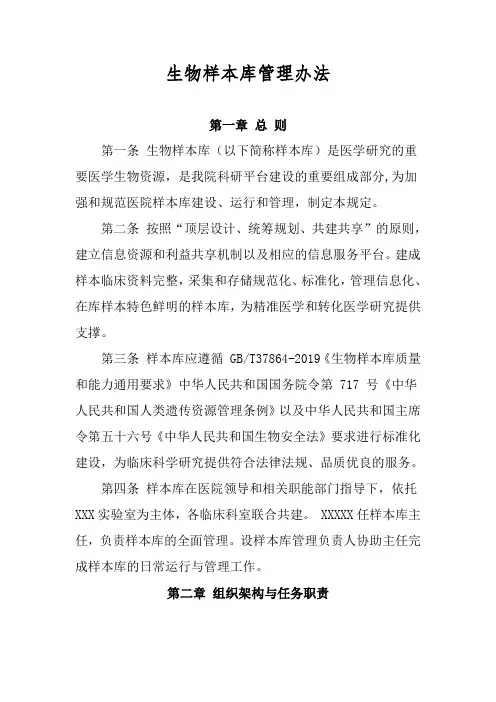 2021生物样本库管理办法(精华版)