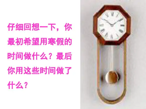 好用高三下学期开学励志主题班会ppt课件
