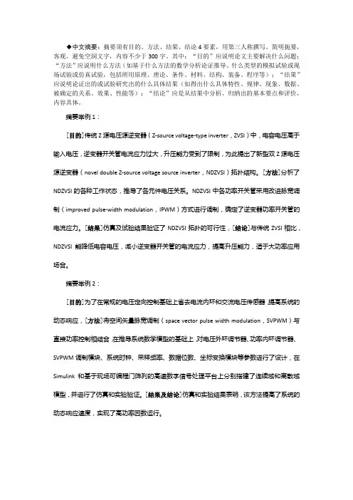 摘要的写法