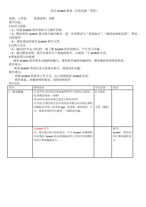 初识Scratch教案(区优质课一等奖)