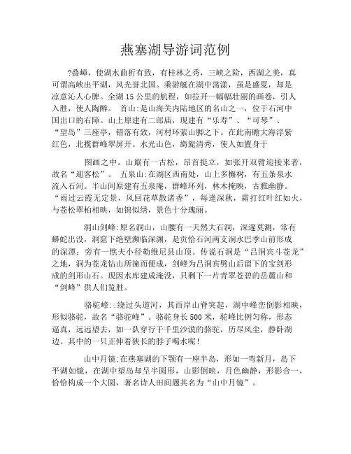 燕塞湖导游词范例