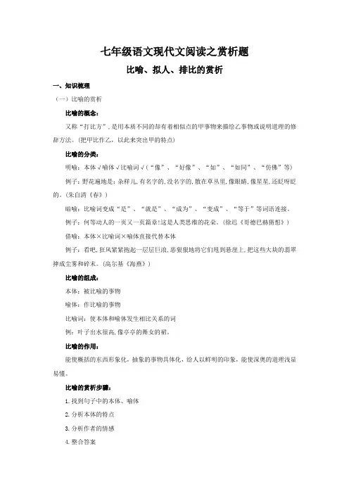 2020-2021学年七年级语文上册期末复习：现代文阅读之赏析题讲义 