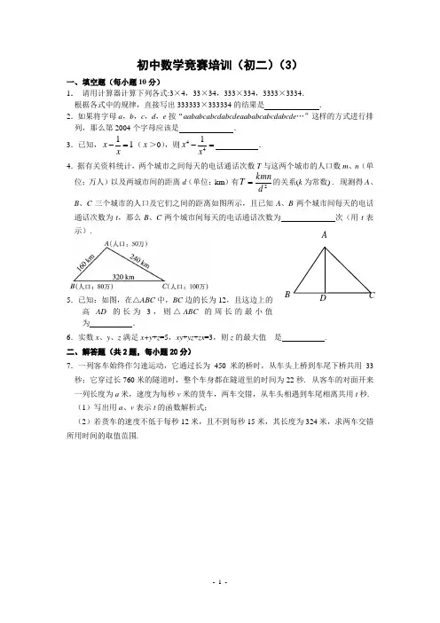 初中数学竞赛培训(3)(含答案)