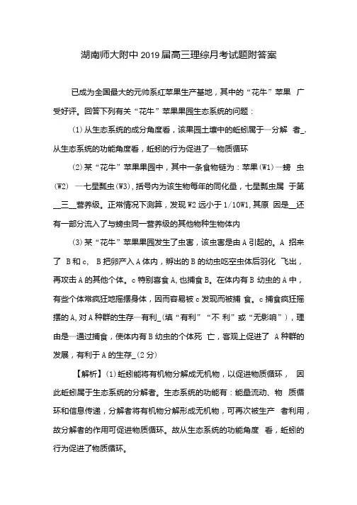 湖南师大附中2019届高三理综月考试题附答案.docx