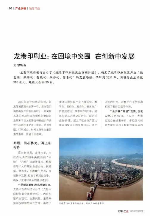 龙港印刷业在困境中突围在创新中发展