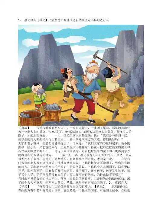 100个成语故事,收藏起来和孩子一起看吧