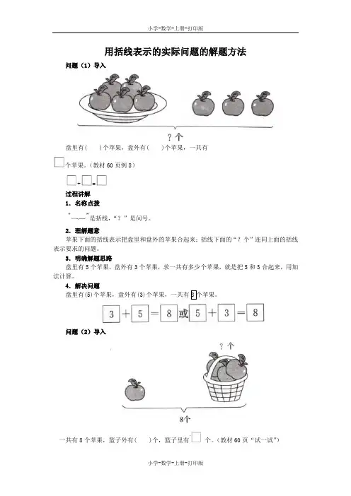 苏教版-数学-一年级上册-《解决用括号线表示的实际问题》知识讲解 用括线表示的实际问题的解题方法