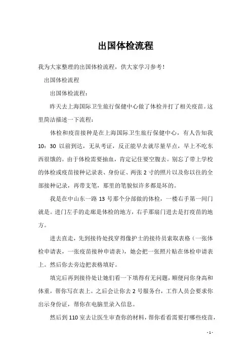 出国体检流程