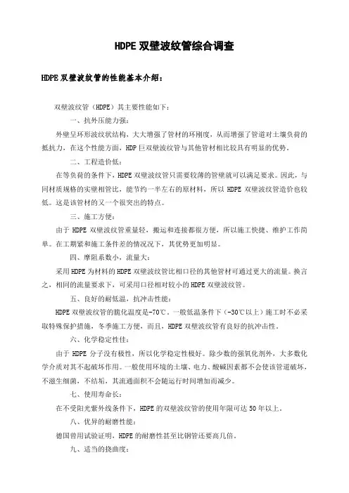HDPE双壁波纹管调查报告