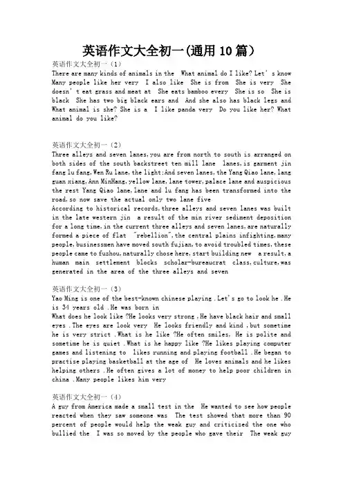 英语作文大全初一(通用10篇)