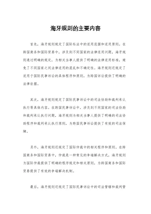 海牙规则的主要内容