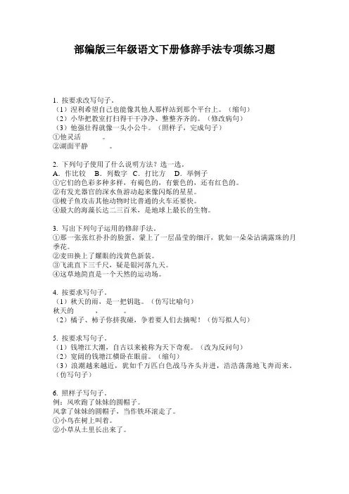 部编版三年级语文下册修辞手法专项练习题
