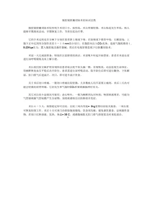 腹腔镜胆囊切除术的知识宣教