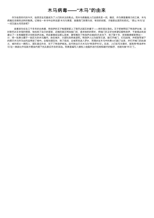 木马病毒——“木马”的由来