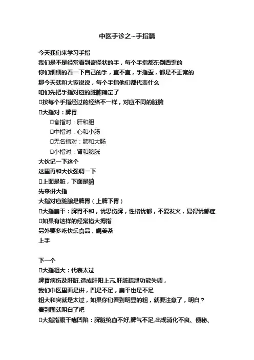 中医手诊之~手指篇