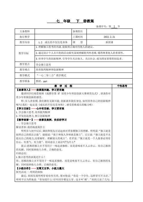 1.2+成长的不仅仅是身体(教案)-2022年春七年级道德与法治下册课件+教案+作业(部编版)