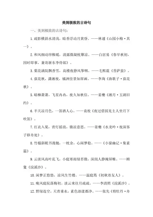 美到极致的古诗句