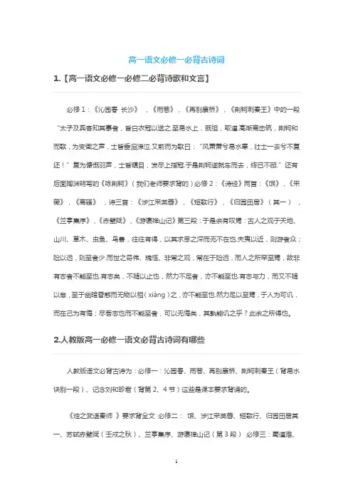 新高一必修一语文必背古诗文
