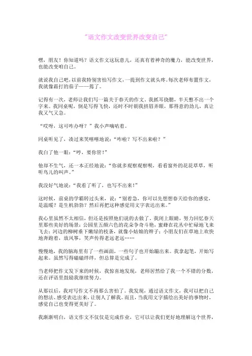 语文作文改变世界改变自己
