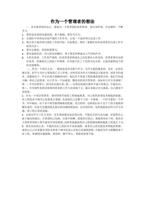 作为一个管理者的想法