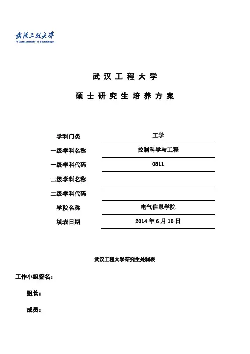 0811控制科学与工程-电信