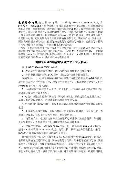 电梯监控随行线缆