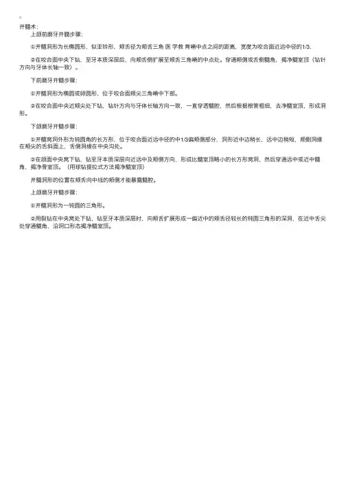 口腔实践技能考试精华——开髓术