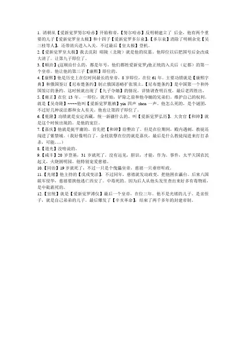 清朝皇帝一览表 提纲