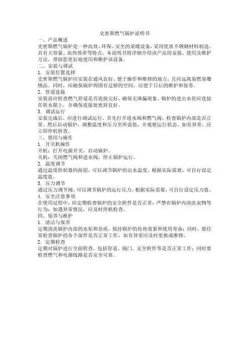 史密斯燃气锅炉说明书