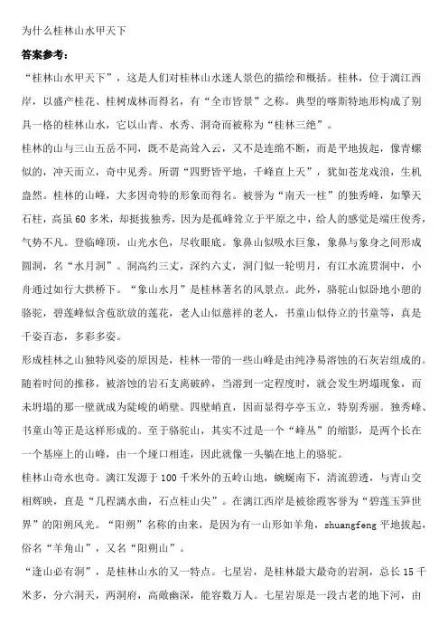 为什么桂林山水甲天下