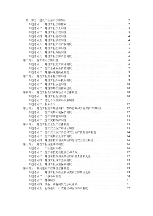 2016年二建-建设工程法规及相关知识-浓缩手册