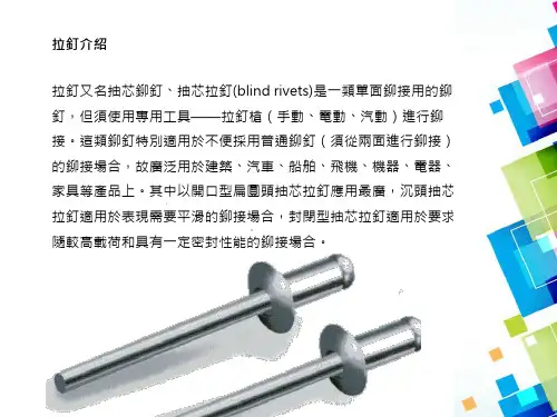 拉钉抽芯铆钉