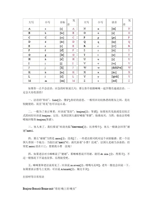 法语的26个字母发音及简单法语中文发音