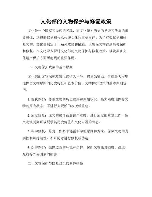 文化部的文物保护与修复政策