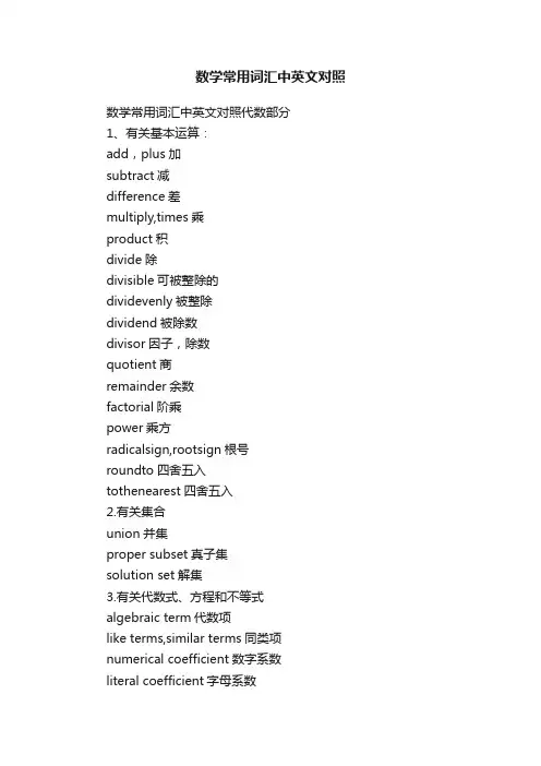 数学常用词汇中英文对照
