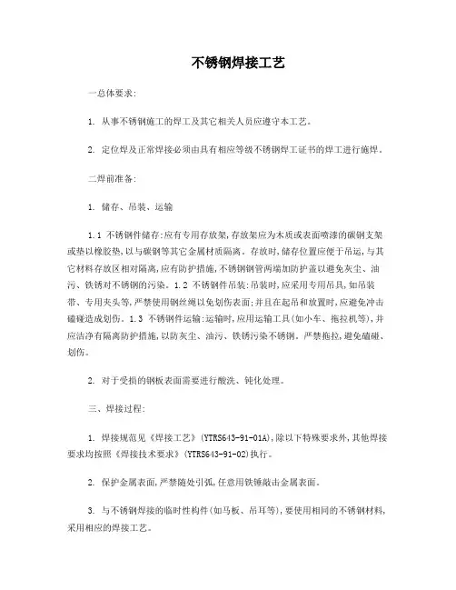 不锈钢焊接工艺